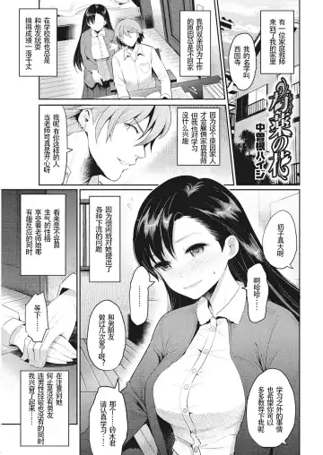 [Nakasone Haiji] Shakuyaku no Hana Fhentai - Page 2