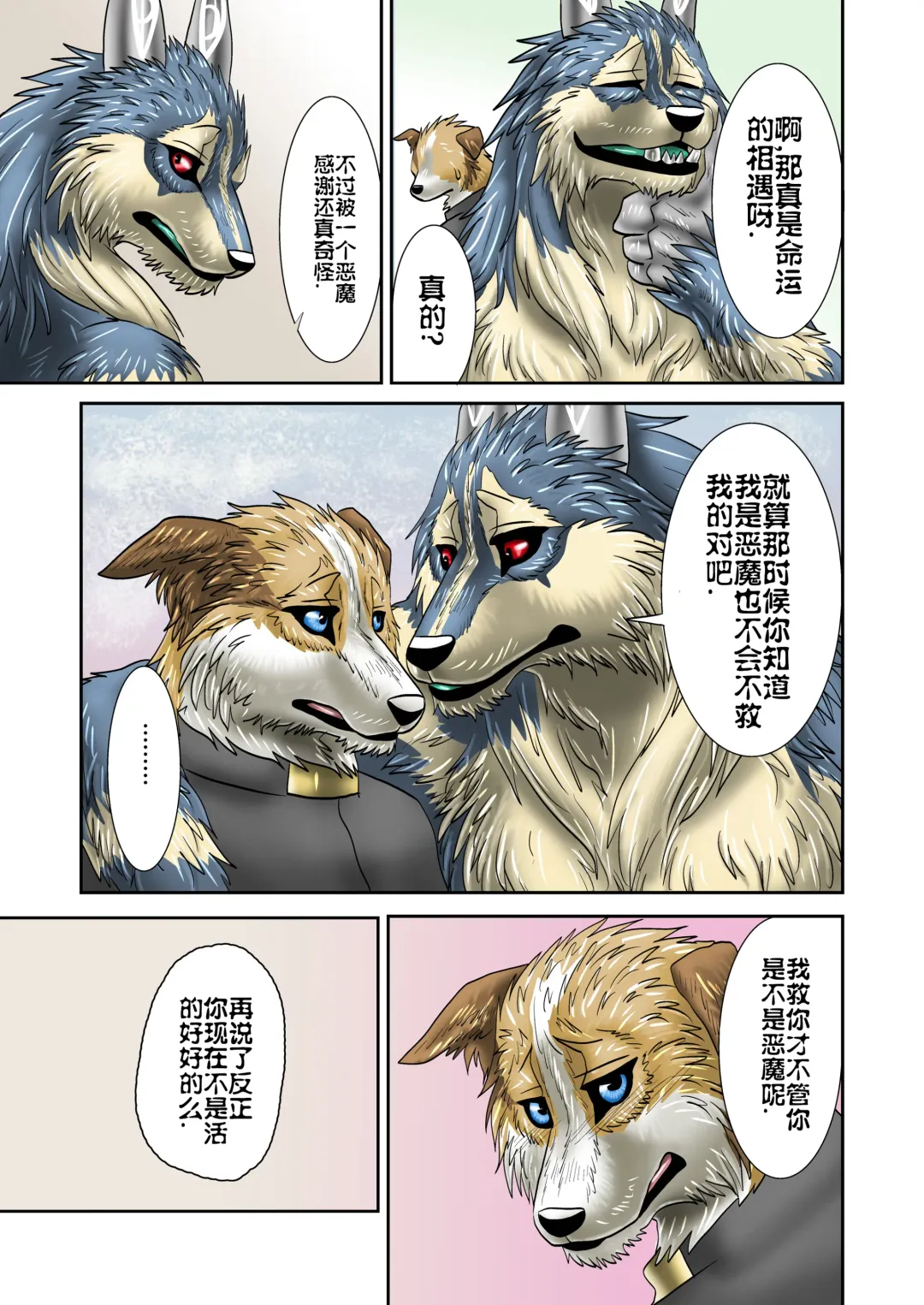 [Nosada] Akuma demo Fhentai - Page 20