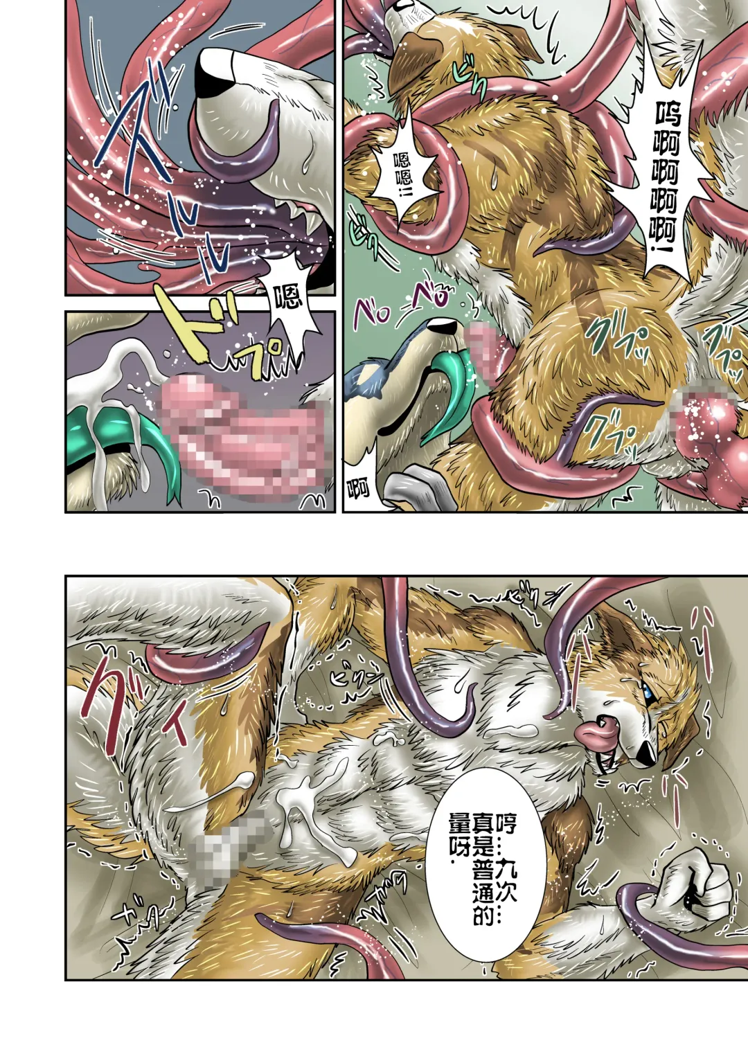 [Nosada] Akuma demo Fhentai - Page 9