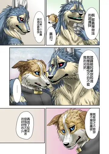 [Nosada] Akuma demo Fhentai - Page 20