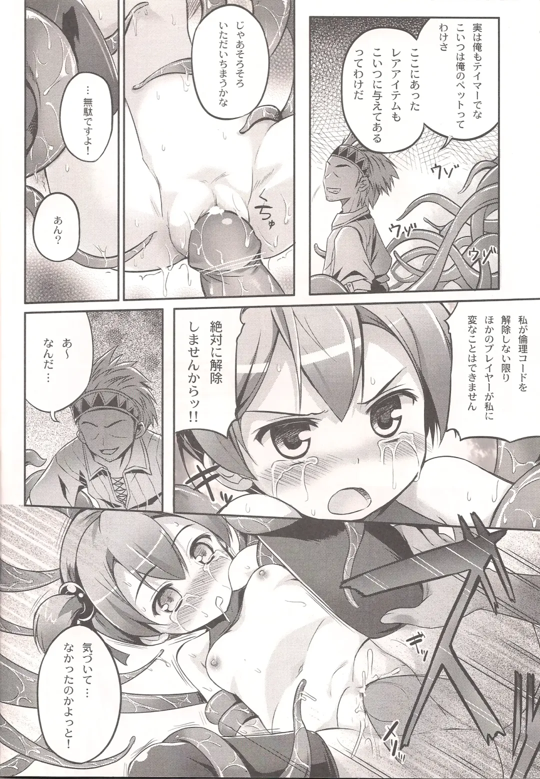 [Hinooka Shuuji] Silica o Wana ni Hameru Fhentai - Page 12