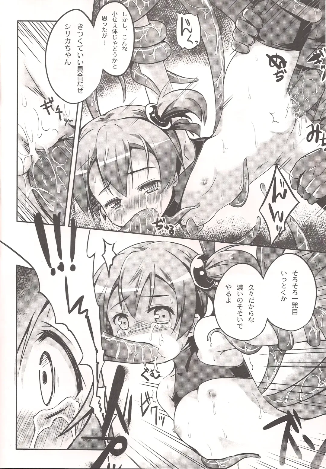 [Hinooka Shuuji] Silica o Wana ni Hameru Fhentai - Page 14