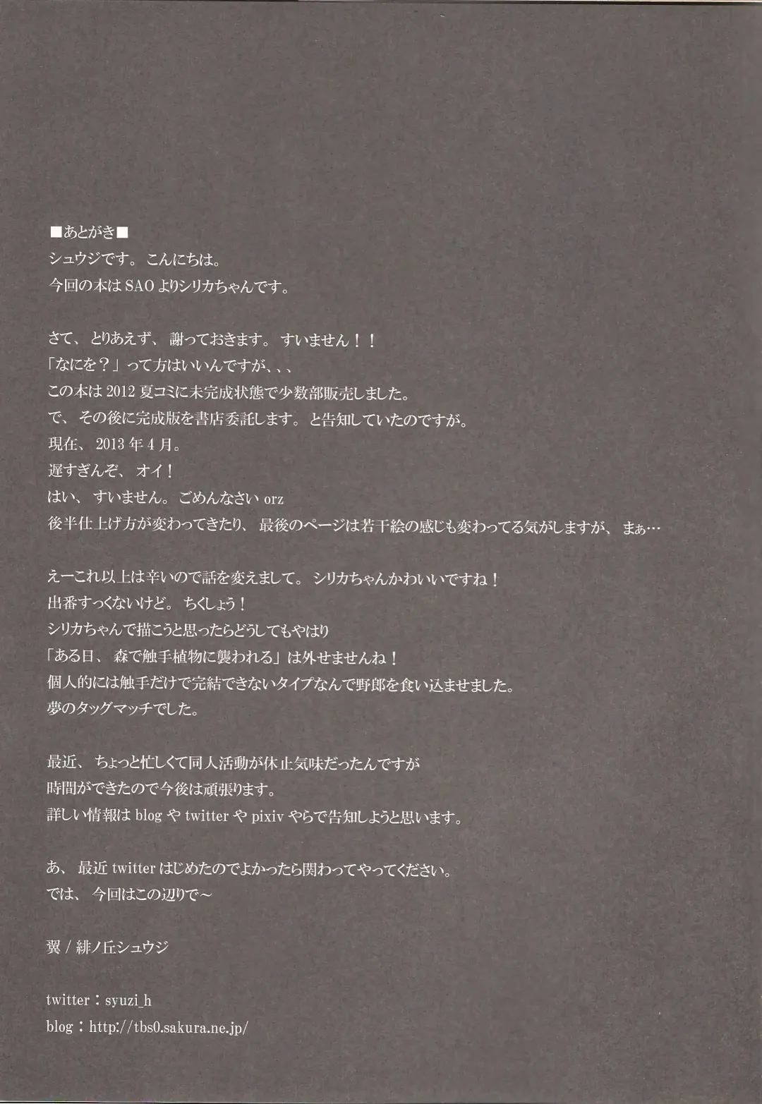 [Hinooka Shuuji] Silica o Wana ni Hameru Fhentai - Page 17