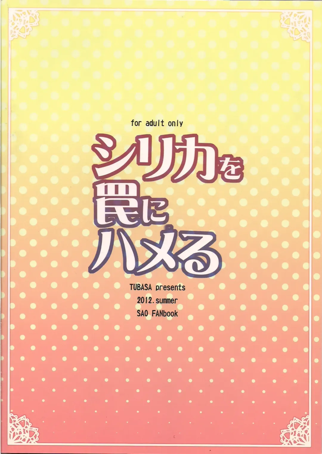 [Hinooka Shuuji] Silica o Wana ni Hameru Fhentai - Page 20