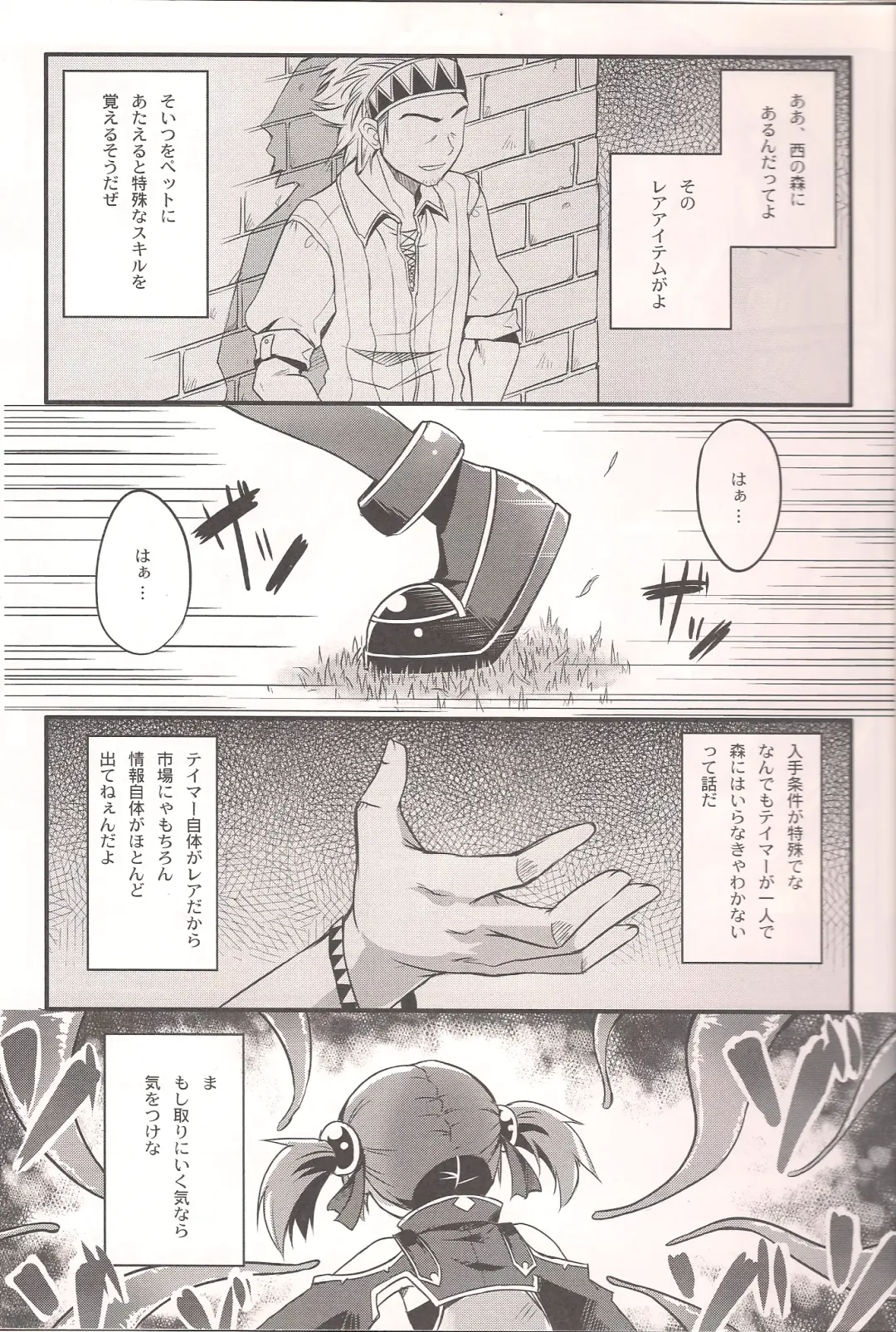 [Hinooka Shuuji] Silica o Wana ni Hameru Fhentai - Page 5