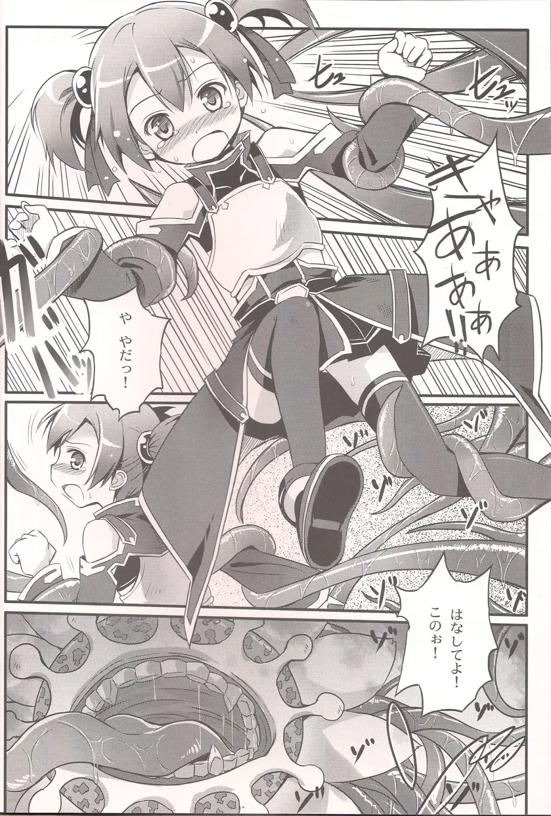 [Hinooka Shuuji] Silica o Wana ni Hameru Fhentai - Page 6