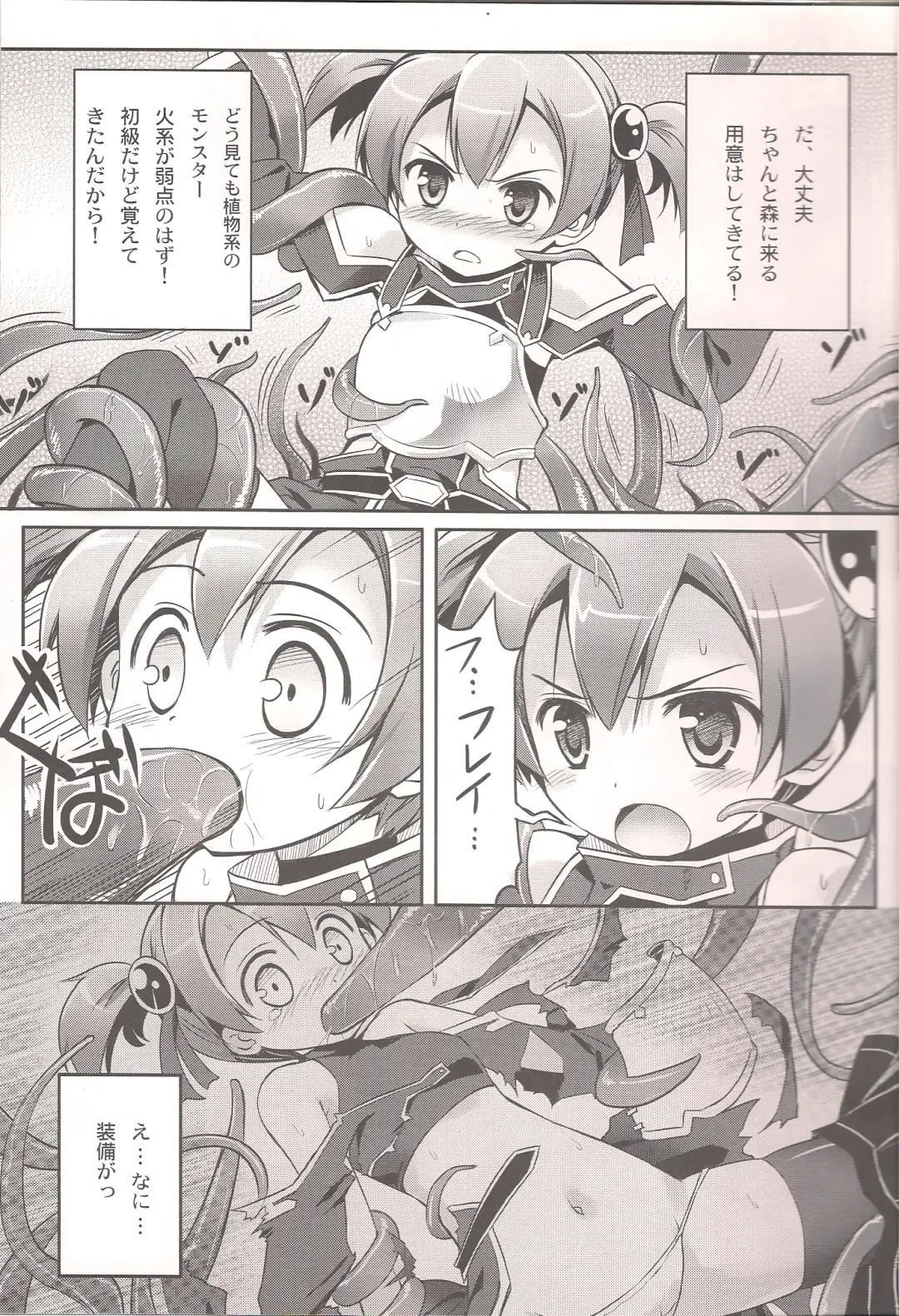 [Hinooka Shuuji] Silica o Wana ni Hameru Fhentai - Page 7