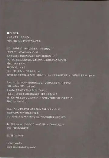 [Hinooka Shuuji] Silica o Wana ni Hameru Fhentai - Page 17