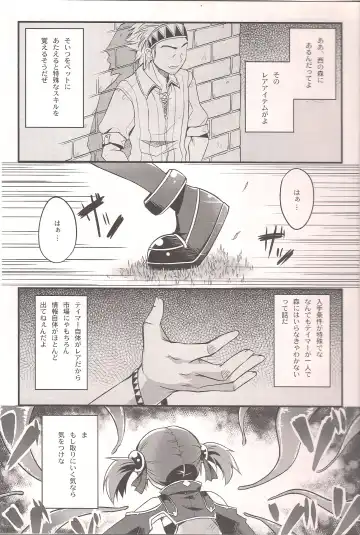 [Hinooka Shuuji] Silica o Wana ni Hameru Fhentai - Page 5