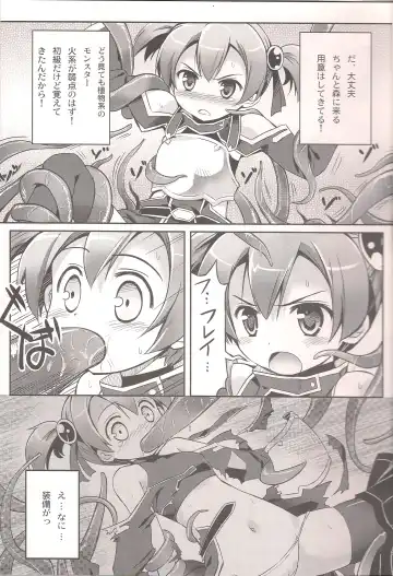 [Hinooka Shuuji] Silica o Wana ni Hameru Fhentai - Page 7