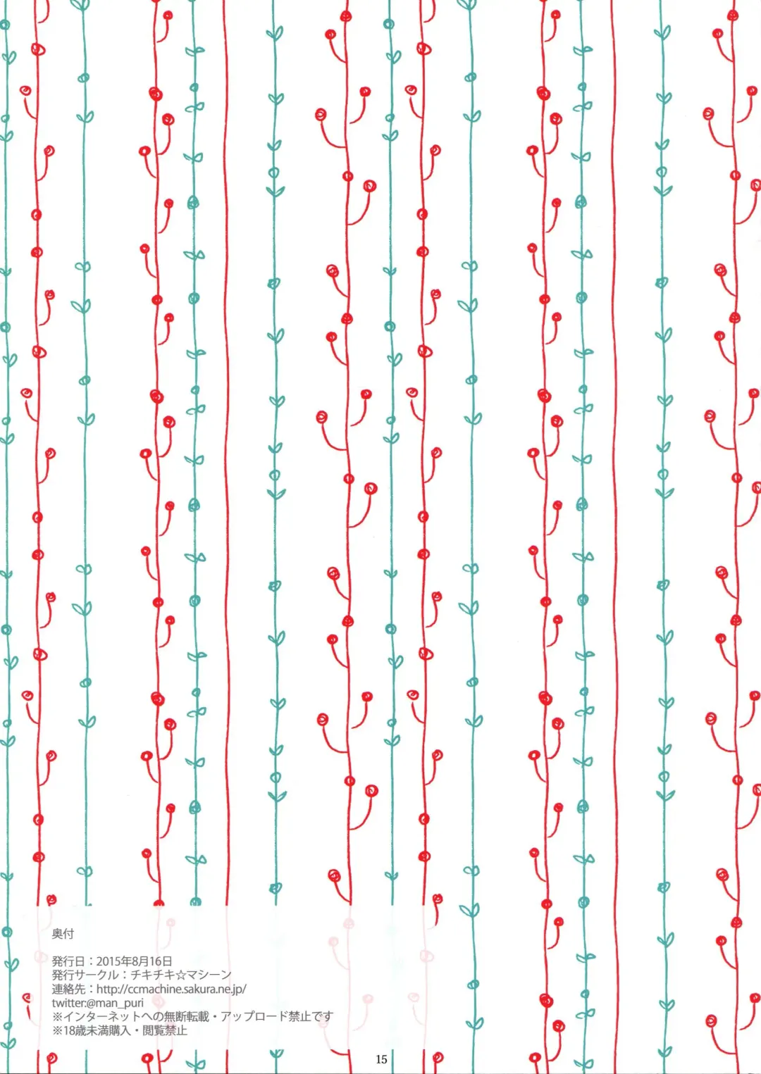 [Mango Pudding] Ore no Inazuma-chan wa Tsuitete mo Kawaii | 我的電醬就算有丁丁也可愛 Fhentai - Page 16