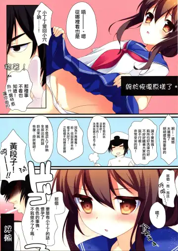 [Mango Pudding] Ore no Inazuma-chan wa Tsuitete mo Kawaii | 我的電醬就算有丁丁也可愛 Fhentai - Page 13