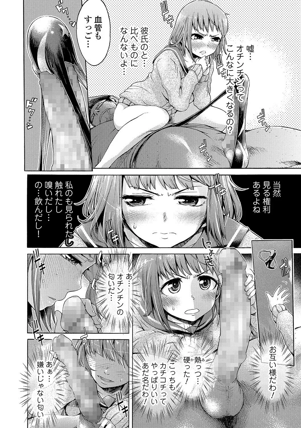 COMIC JSCK Vol. 11 Fhentai - Page 11