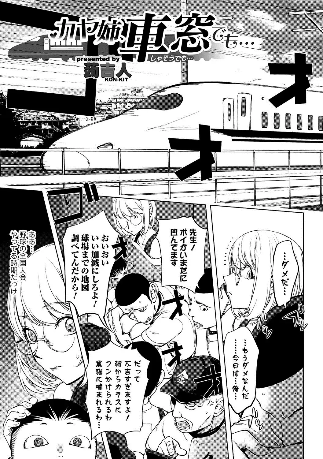 COMIC JSCK Vol. 11 Fhentai - Page 114