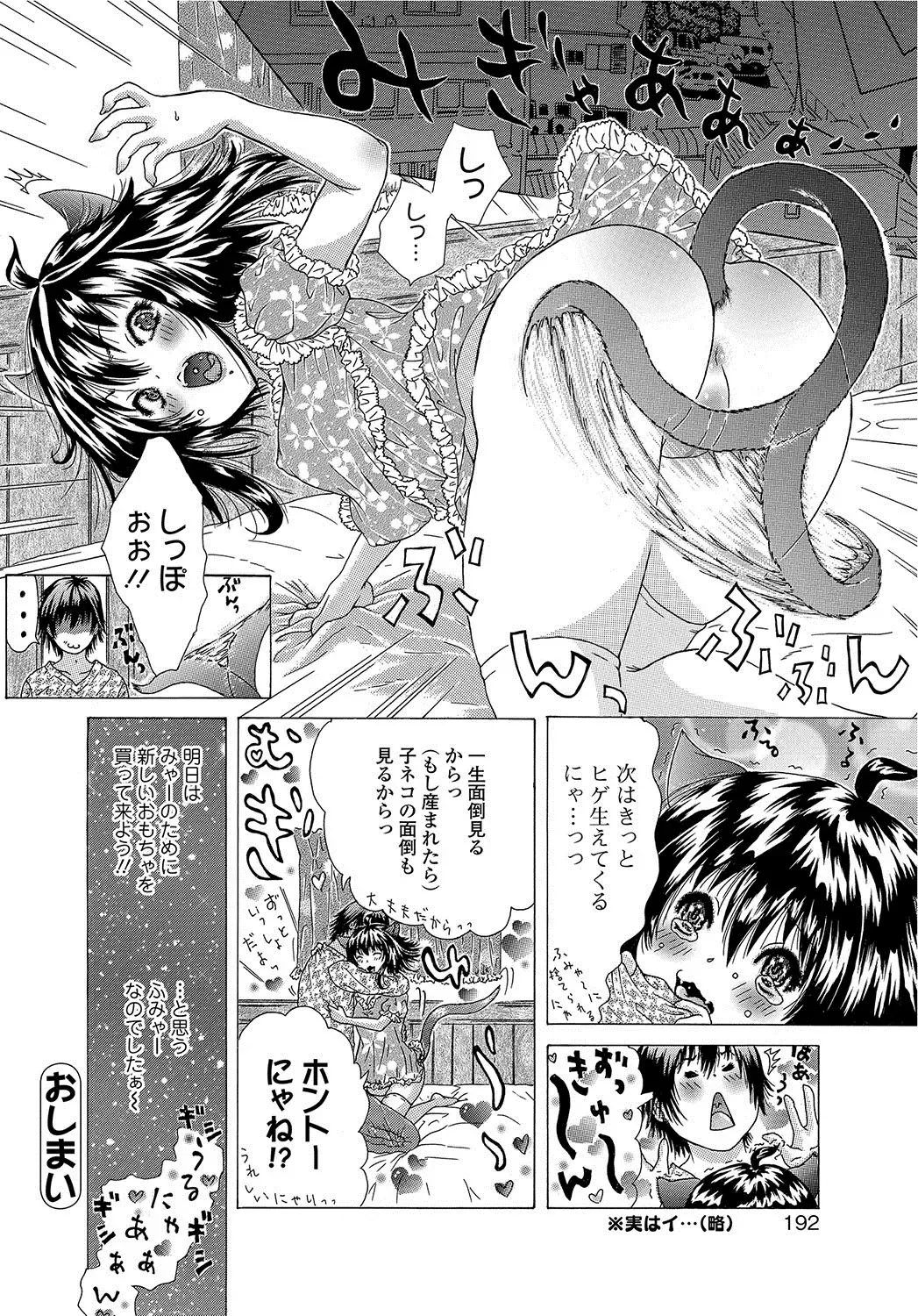 COMIC JSCK Vol. 11 Fhentai - Page 179