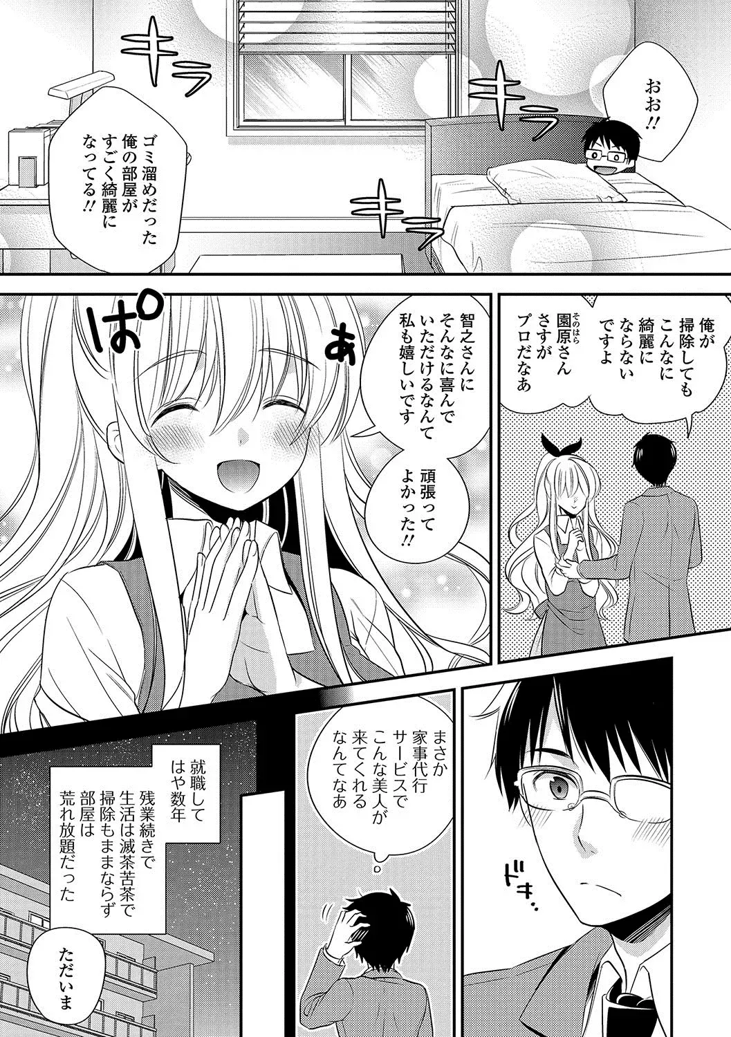 COMIC JSCK Vol. 11 Fhentai - Page 201