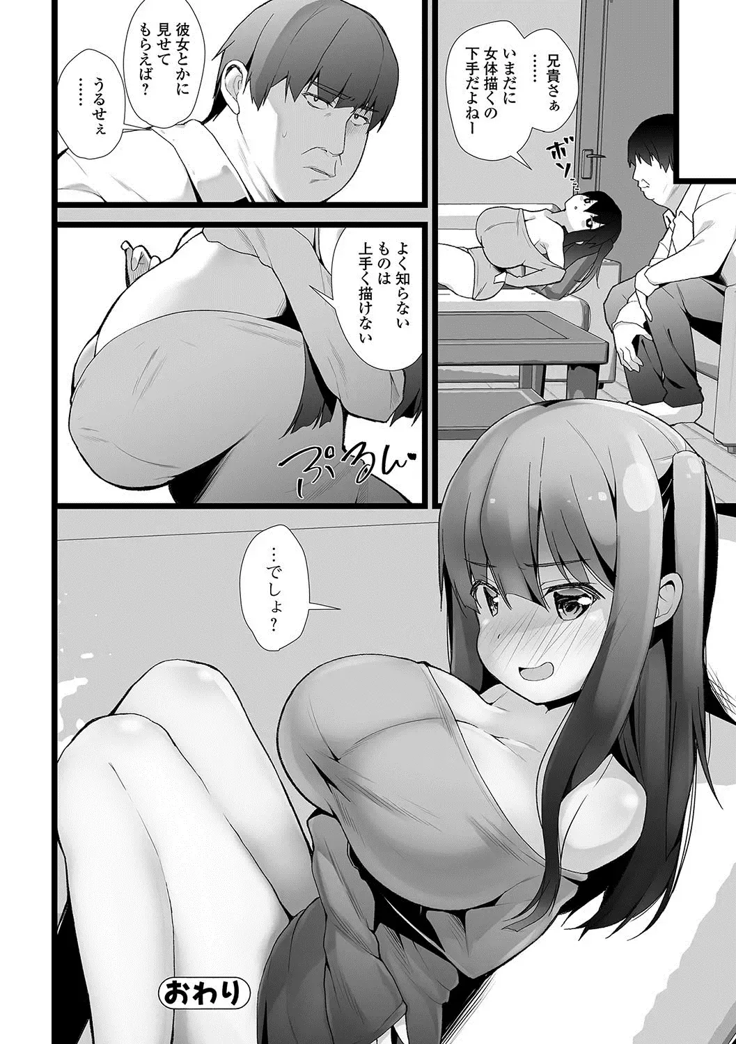 COMIC JSCK Vol. 11 Fhentai - Page 231