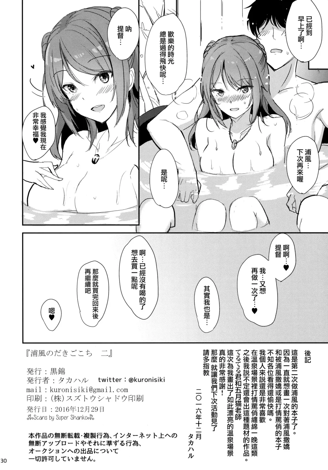 [Takaharu] Urakaze no Dakigokochi Ni Fhentai - Page 30