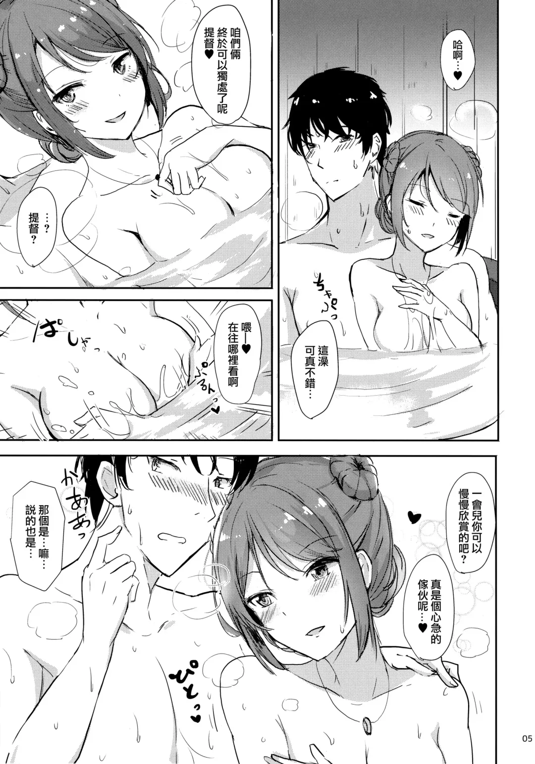 [Takaharu] Urakaze no Dakigokochi Ni Fhentai - Page 5