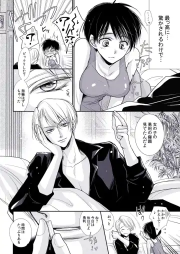[Fujii Aya] Neoki no Yūri (♀) to, hitasura kimochiyoku& daradaraetchi! (Yuri on Ice)sample Fhentai - Page 5