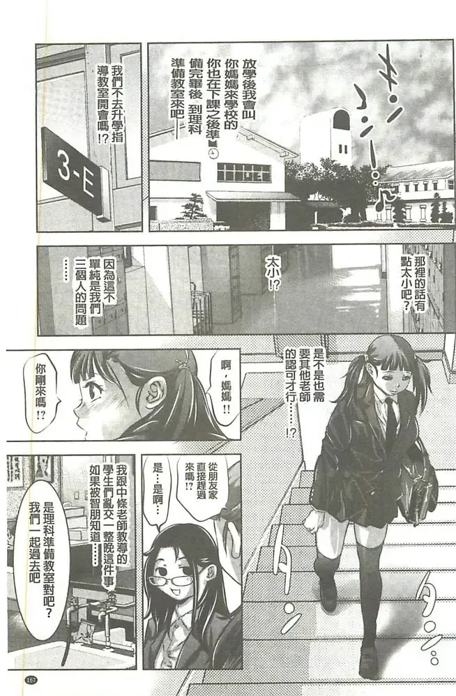 [Onikubo Hirohisa] Seijuu Kyoushi ~Boshi Haramase no Niku Wana~ Fhentai - Page 170