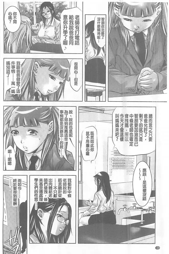[Onikubo Hirohisa] Seijuu Kyoushi ~Boshi Haramase no Niku Wana~ Fhentai - Page 171