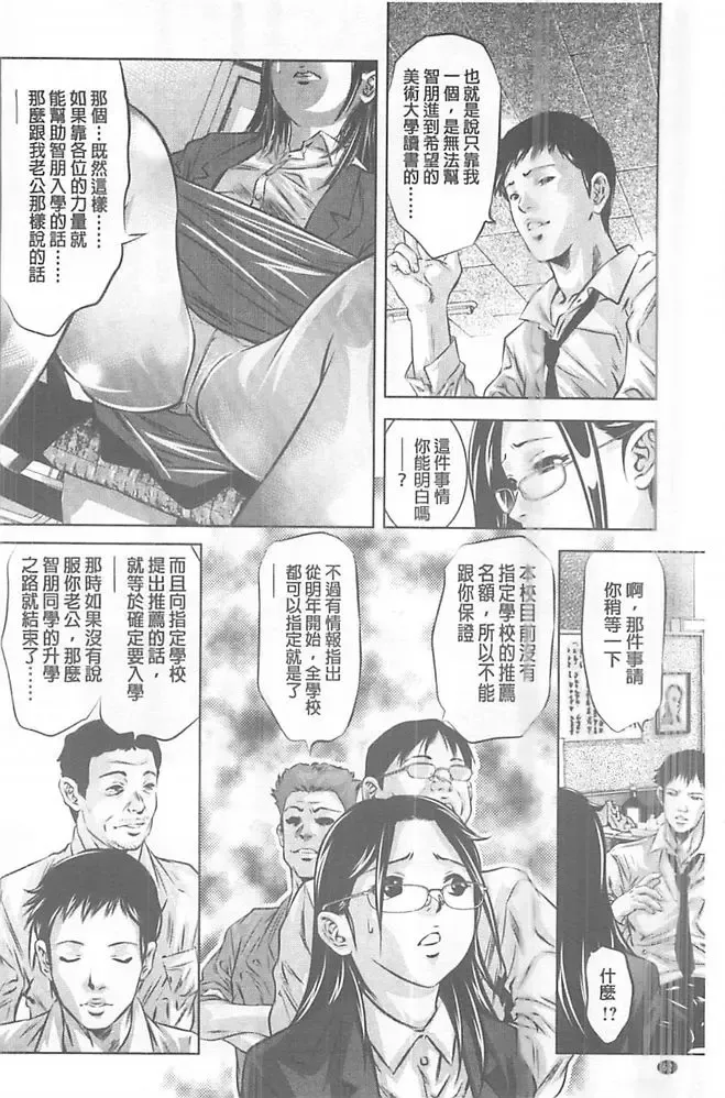 [Onikubo Hirohisa] Seijuu Kyoushi ~Boshi Haramase no Niku Wana~ Fhentai - Page 65