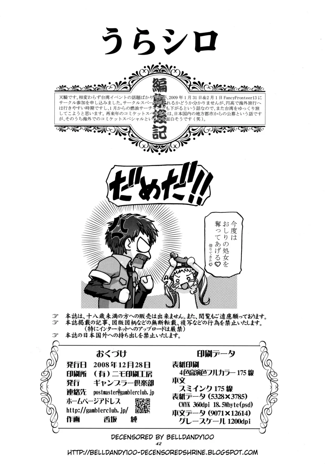 [Kousaka Jun] UraShiro (decensored) Fhentai - Page 44