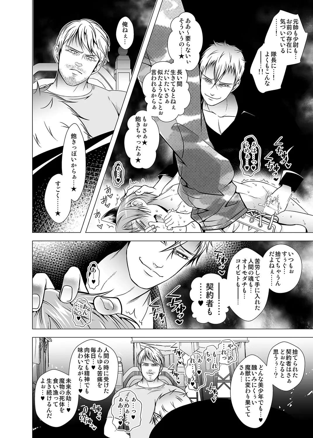 [Monkeycandy] Keiyaku Shounen 2. Fhentai - Page 32