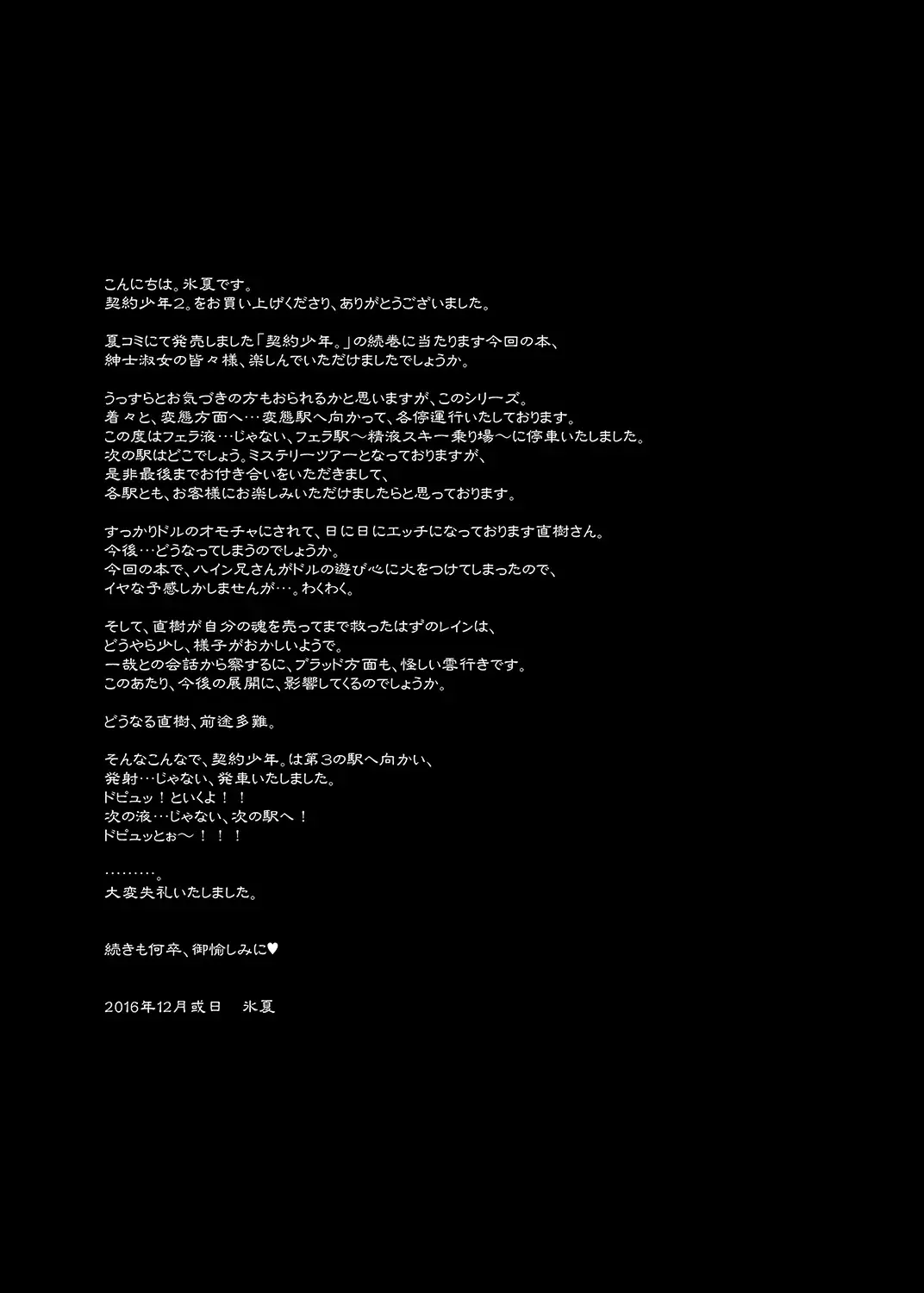 [Monkeycandy] Keiyaku Shounen 2. Fhentai - Page 37