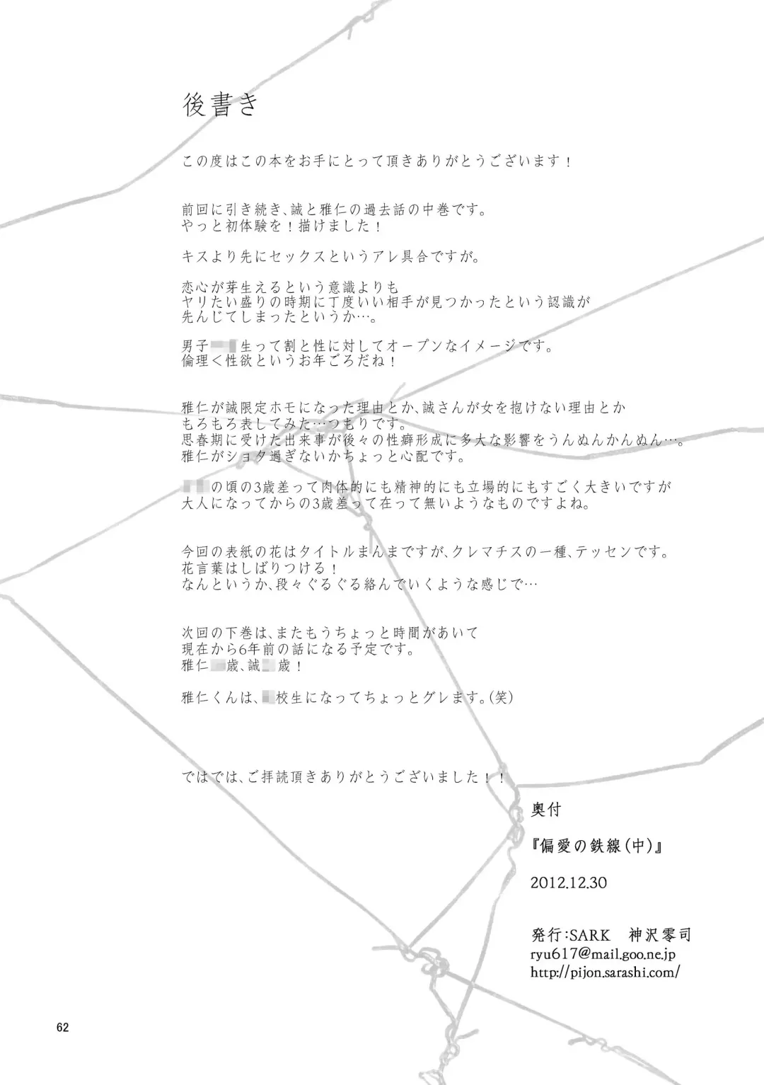 [Kamizawa Reiji] Hen'ai no tessen Fhentai - Page 102