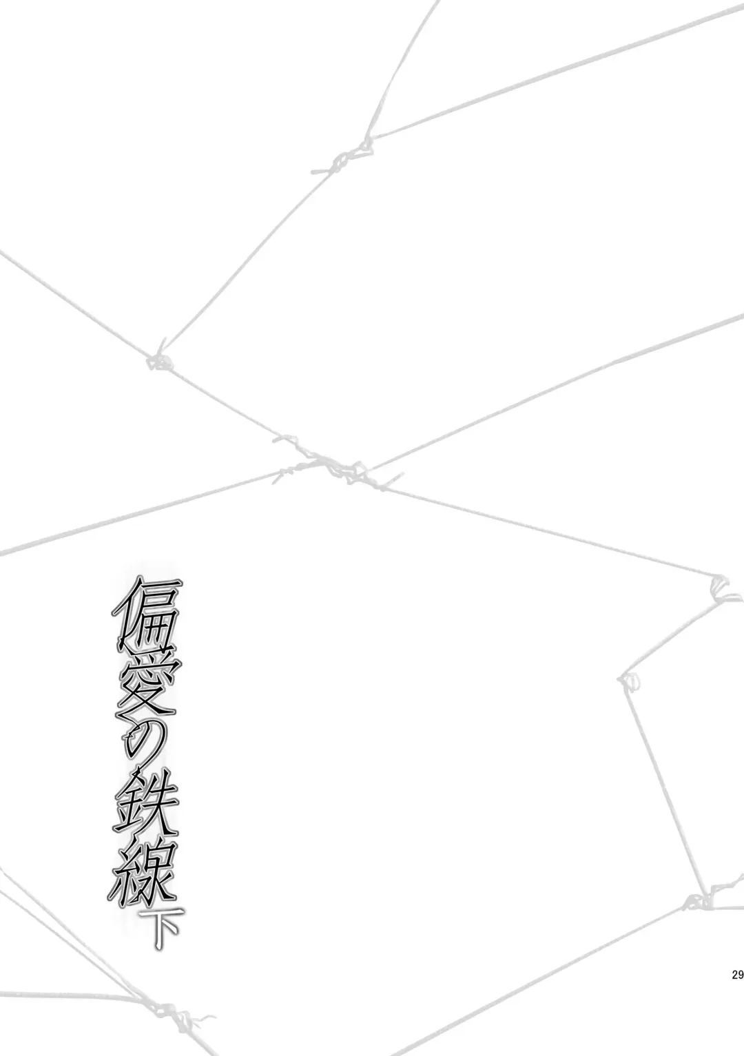 [Kamizawa Reiji] Hen'ai no tessen Fhentai - Page 133