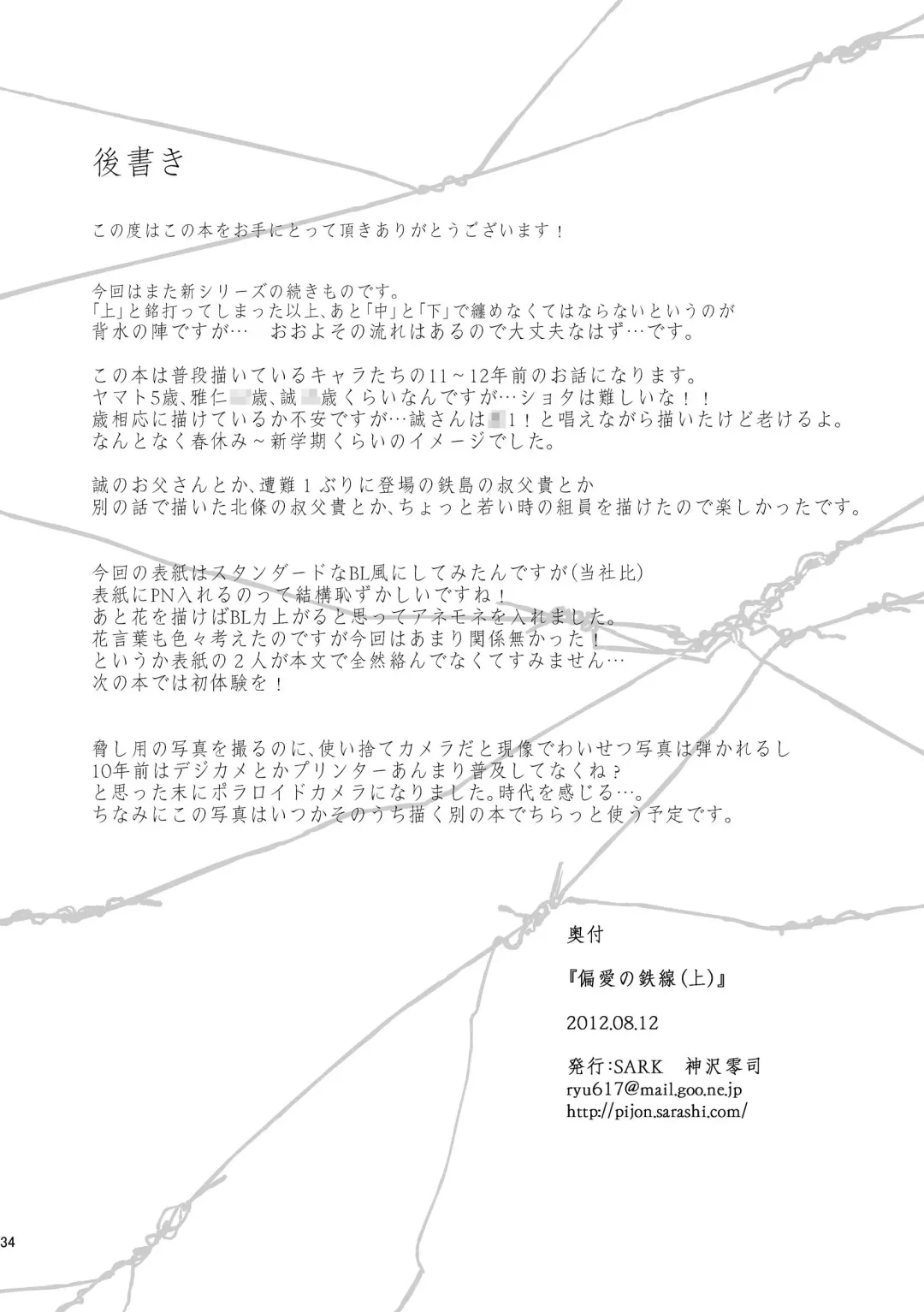 [Kamizawa Reiji] Hen'ai no tessen Fhentai - Page 34