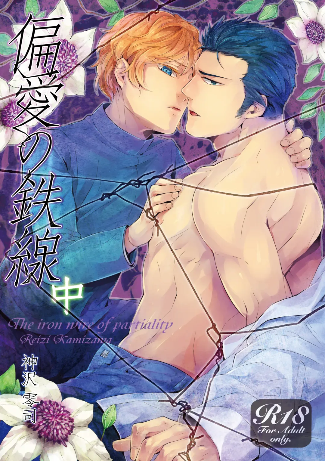 [Kamizawa Reiji] Hen'ai no tessen Fhentai - Page 41