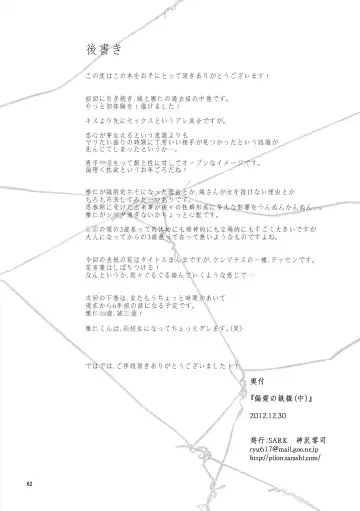 [Kamizawa Reiji] Hen'ai no tessen Fhentai - Page 102