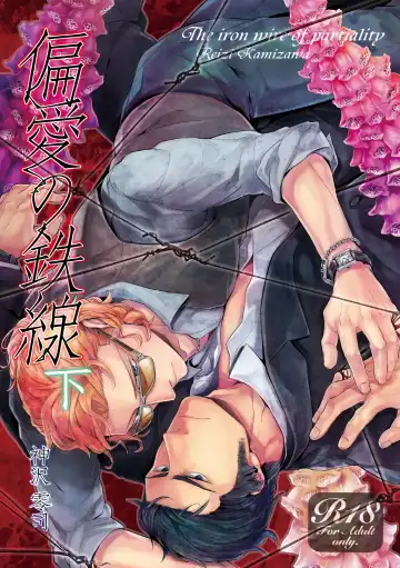 [Kamizawa Reiji] Hen'ai no tessen Fhentai - Page 105