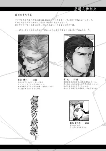 [Kamizawa Reiji] Hen'ai no tessen Fhentai - Page 108