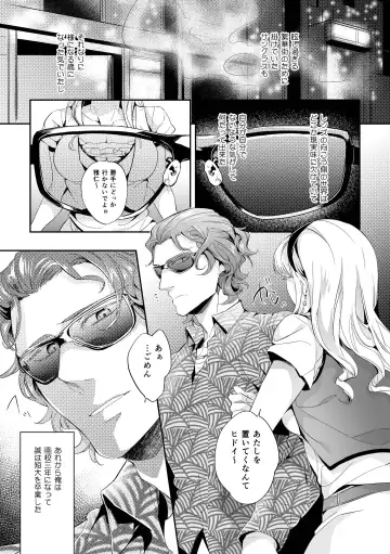 [Kamizawa Reiji] Hen'ai no tessen Fhentai - Page 111