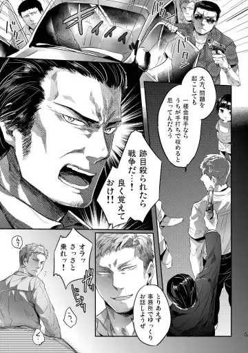 [Kamizawa Reiji] Hen'ai no tessen Fhentai - Page 17