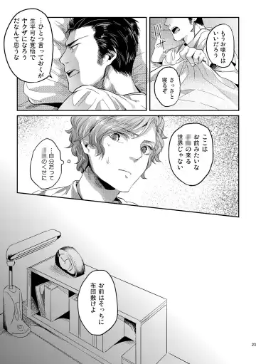 [Kamizawa Reiji] Hen'ai no tessen Fhentai - Page 23