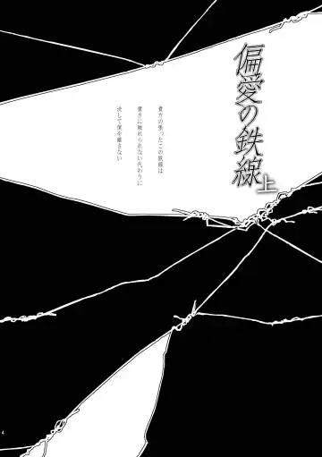 [Kamizawa Reiji] Hen'ai no tessen Fhentai - Page 4