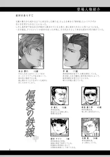 [Kamizawa Reiji] Hen'ai no tessen Fhentai - Page 48