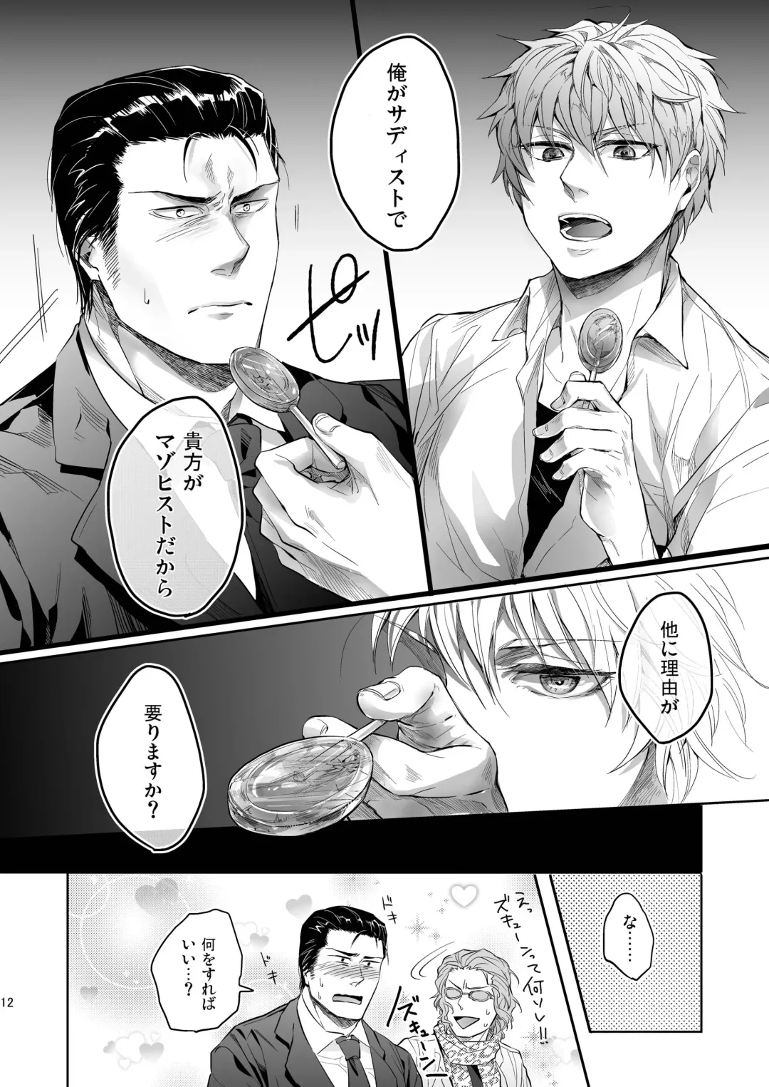 [Kamizawa Reiji] Ore no Kumi no Atotsugi no Koibito ga Konnani Do S na Wake Dattanda ga Fhentai - Page 12