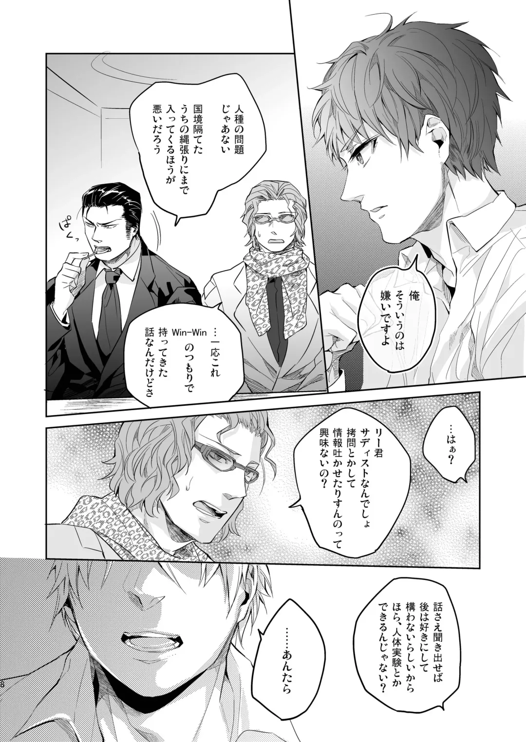 [Kamizawa Reiji] Ore no Kumi no Atotsugi no Koibito ga Konnani Do S na Wake Dattanda ga Fhentai - Page 8