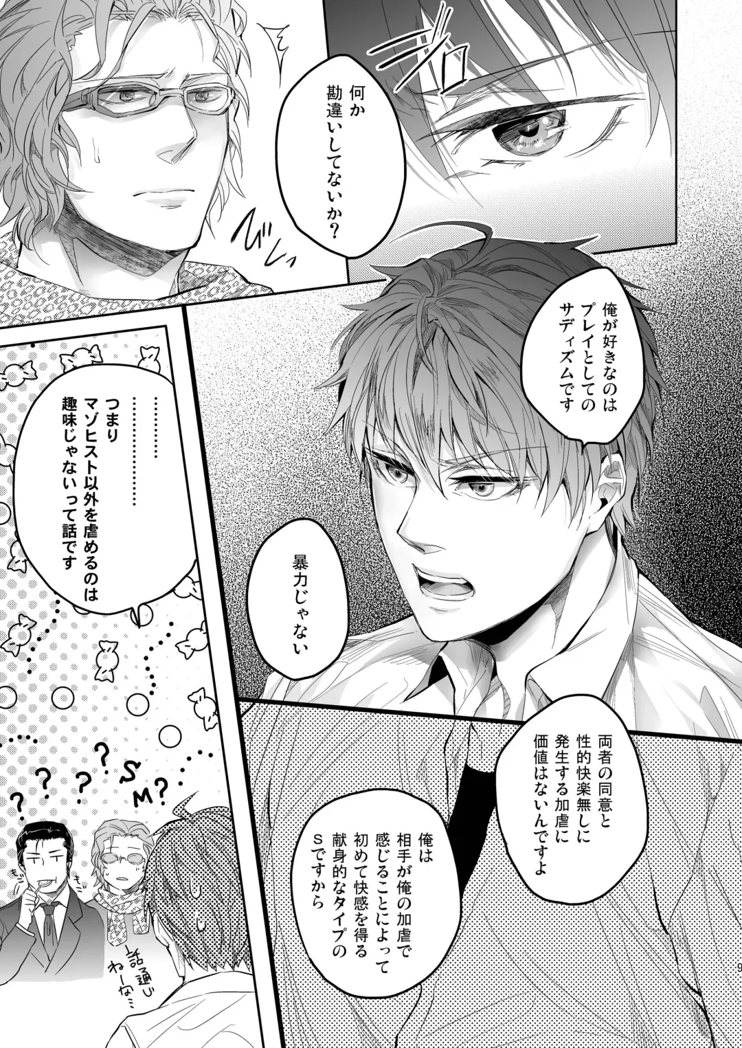 [Kamizawa Reiji] Ore no Kumi no Atotsugi no Koibito ga Konnani Do S na Wake Dattanda ga Fhentai - Page 9