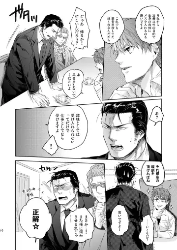 [Kamizawa Reiji] Ore no Kumi no Atotsugi no Koibito ga Konnani Do S na Wake Dattanda ga Fhentai - Page 10