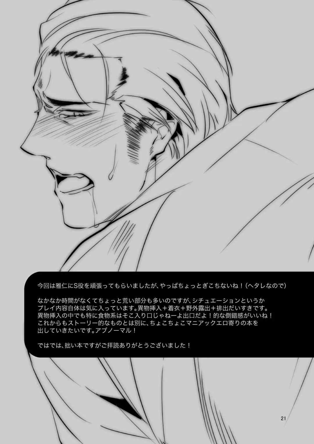 [Kamizawa Reiji] YKS Fhentai - Page 21