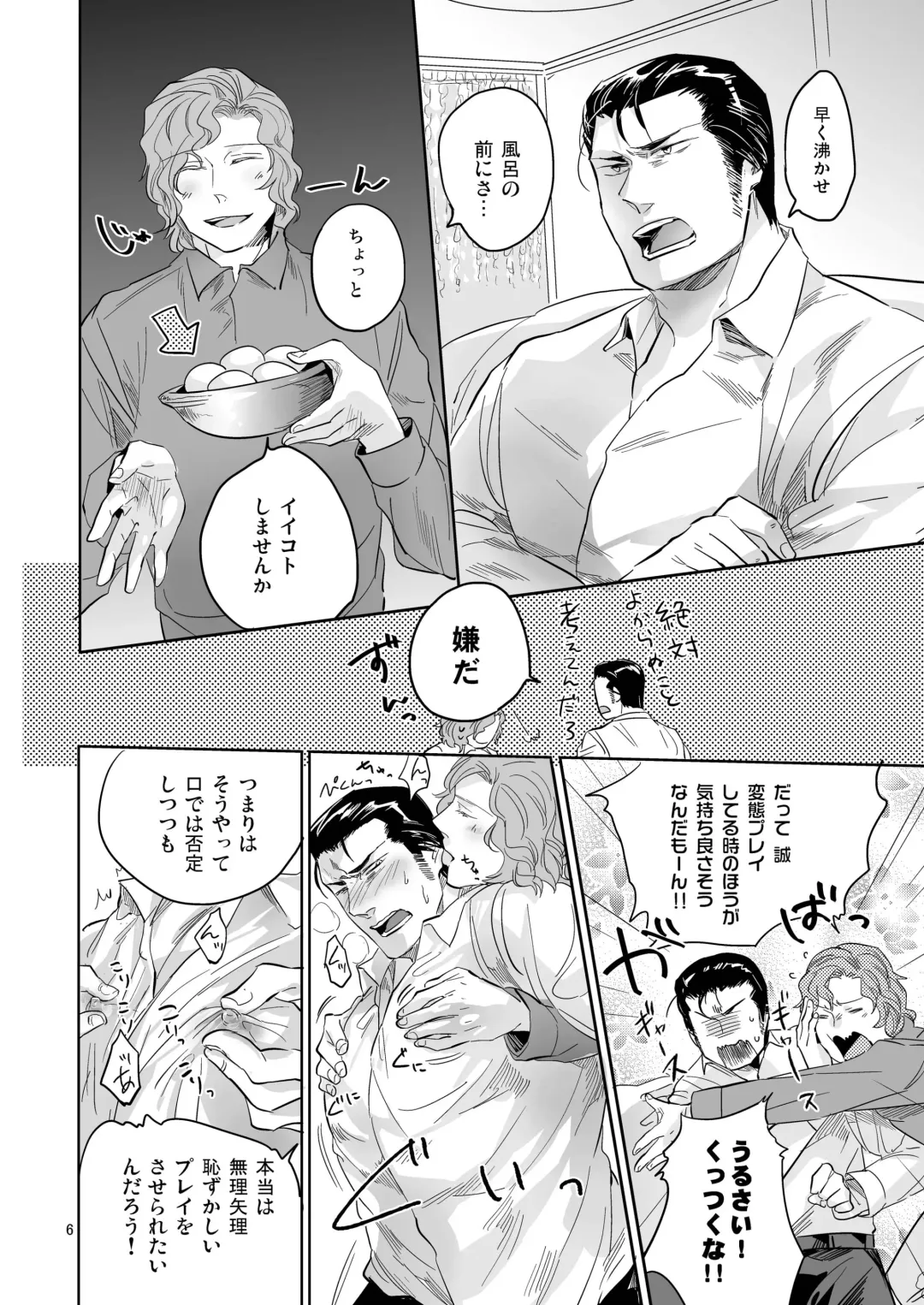 [Kamizawa Reiji] YKS Fhentai - Page 6