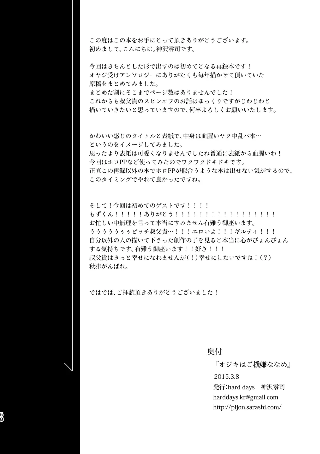 [Kamizawa Reiji] Ozikiha Gokigen Naname Fhentai - Page 57