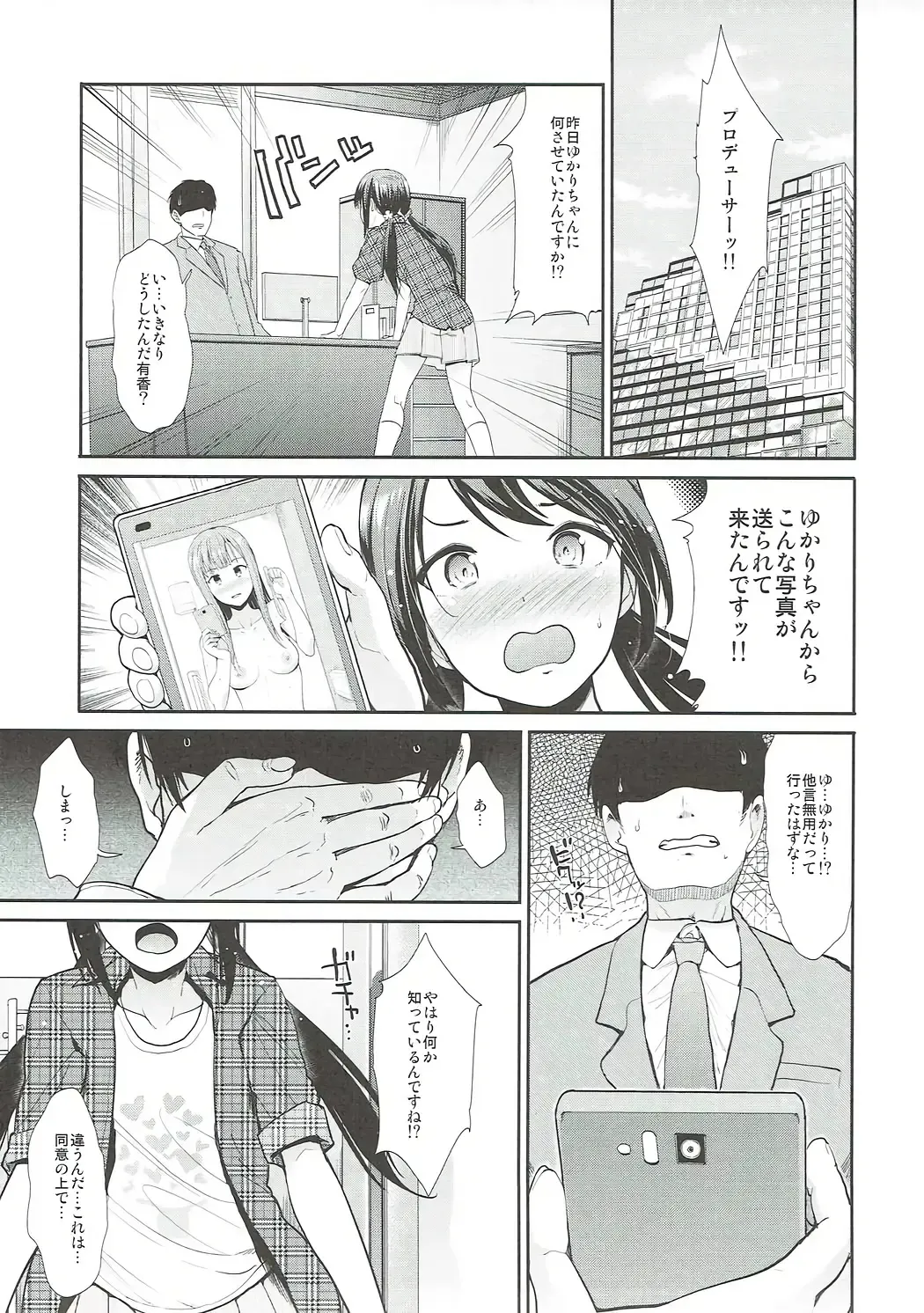 [Takemasa Takeshi] Daraku no Yuri Etsuraku no Sono Fhentai - Page 6